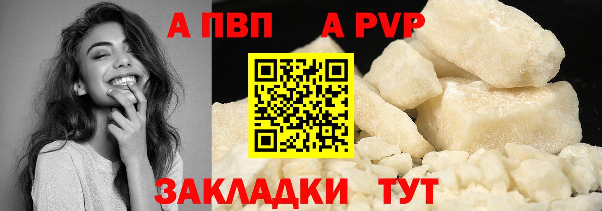 Alfa_PVP Crystall  Вход с VPN  Альфа ПВП крисы CK  A-PVP  A PVP крисы CK  Людиново 