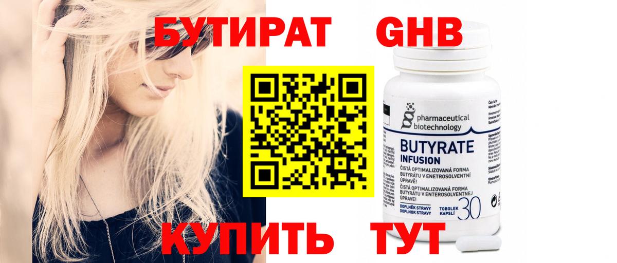 БУТИРАТ бутик Людиново