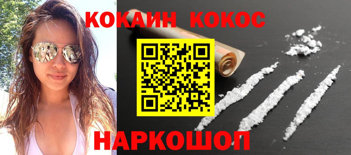 Людиново  COCAIN VHQ  COCAIN Колумбийский  Вход с VPN 