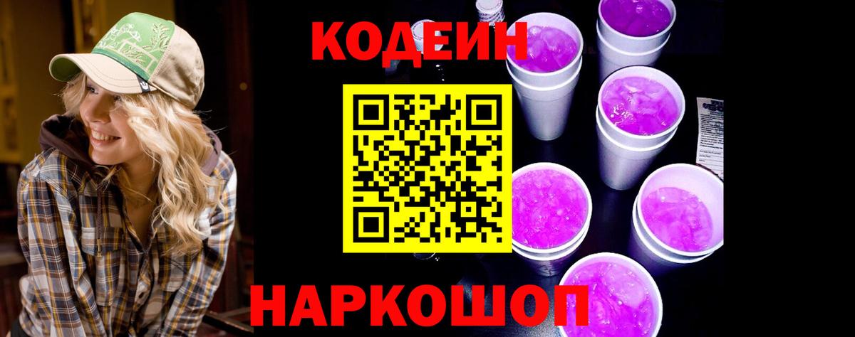 Кодеиновый сироп Lean напиток Lean (лин) Людиново