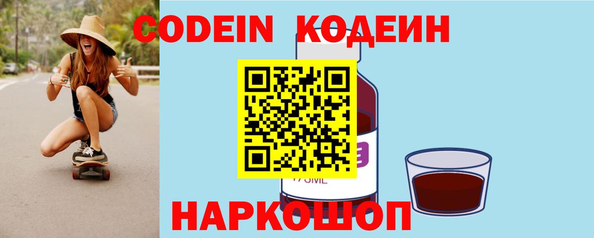 Людиново  Кодеиновый сироп Lean Purple Drank  Вход с VPN  Codein Purple Drank 