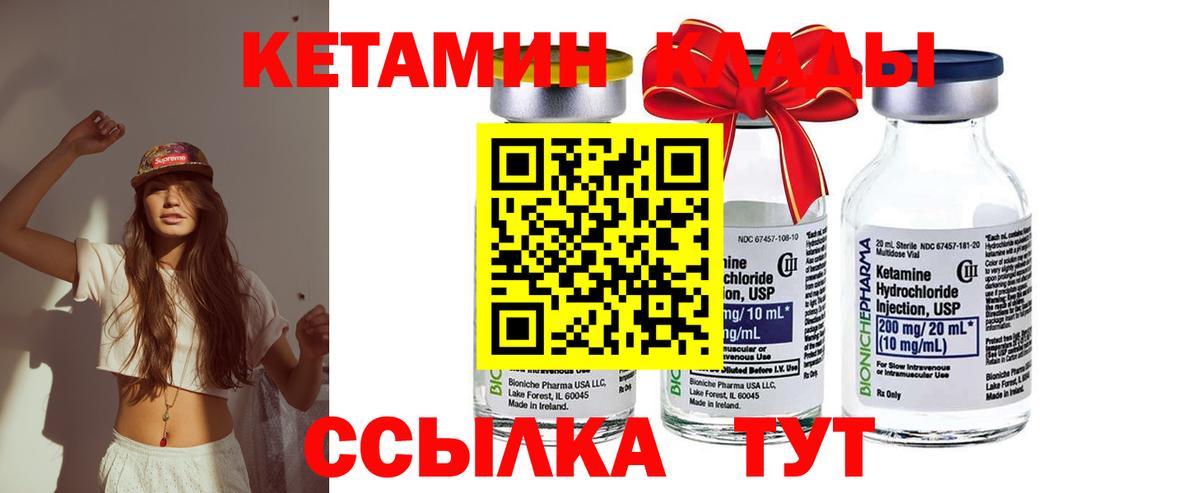 Кетамин ketamine Людиново