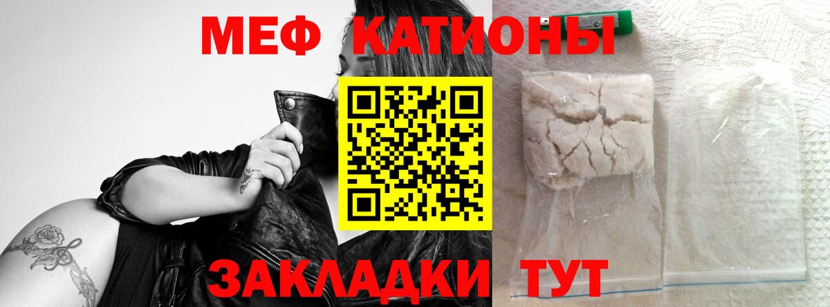 Меф мяу мяу мука Людиново