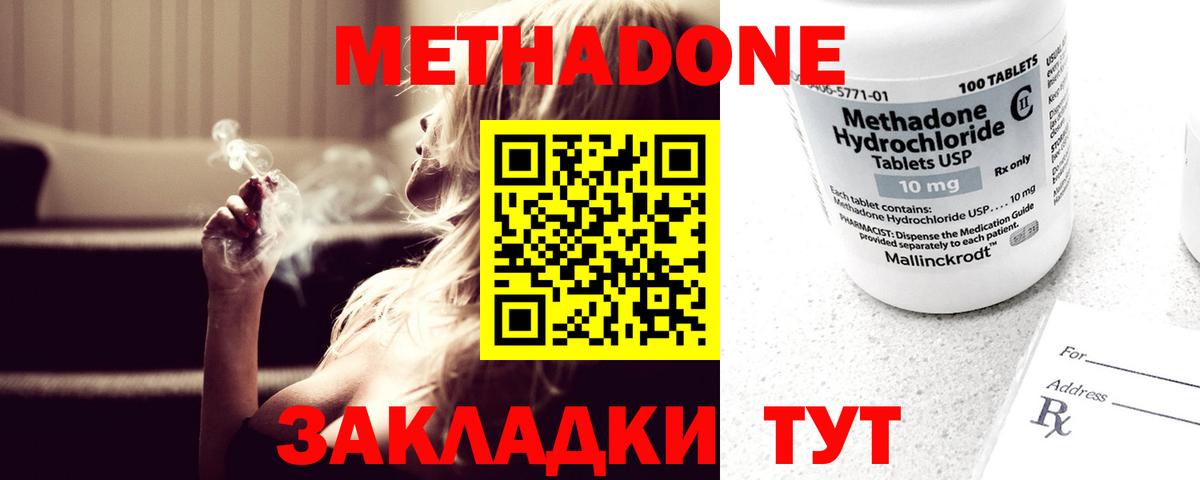 Метадон белоснежный Людиново