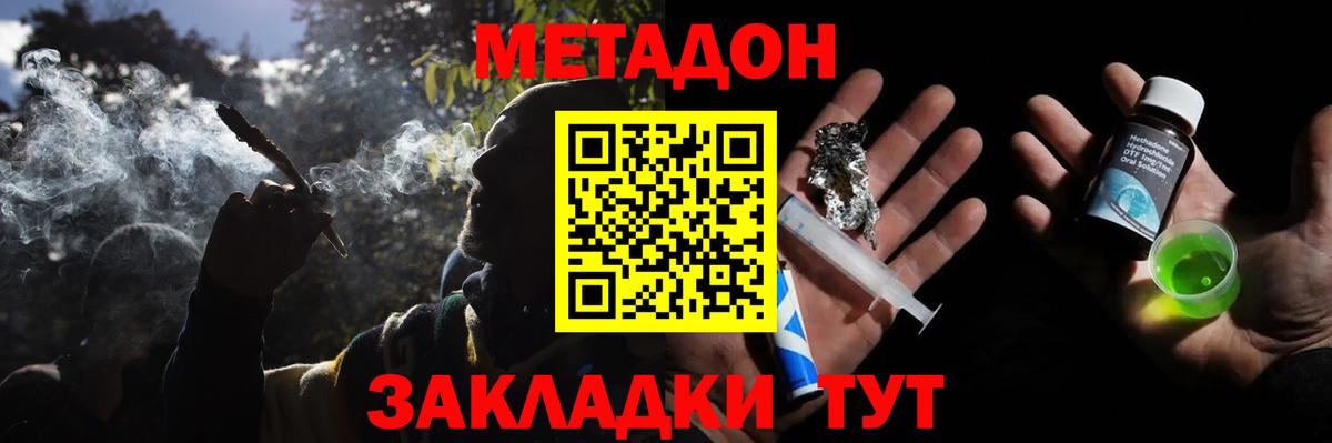 Метадон VHQ  Вход с VPN  Людиново 