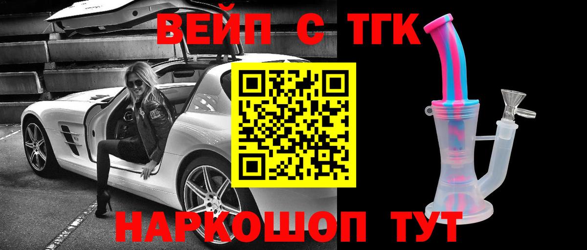 Людиново  ТГК THC oil  Дистиллят ТГК концентрат  Вход с VPN 