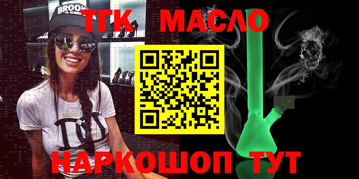 Дистиллят ТГК вейп с тгк Людиново